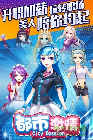 都市激情手游修改版 v1.0.19418 安卓版 0