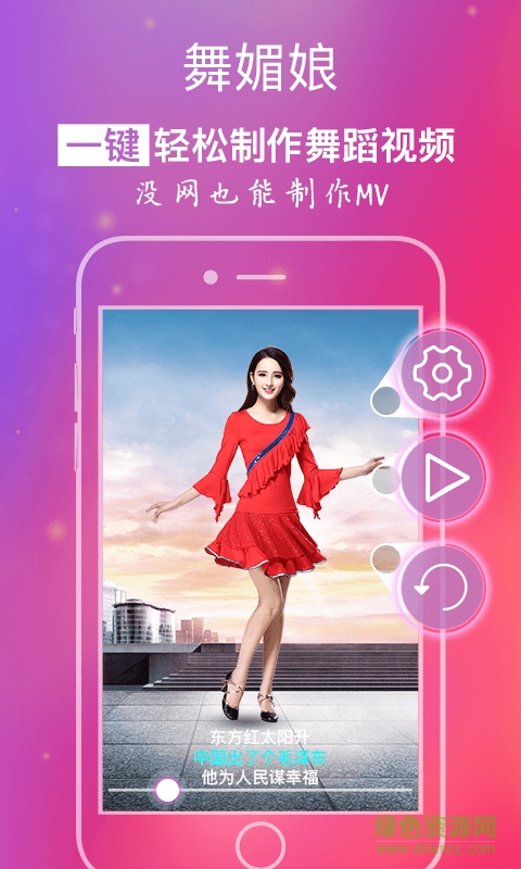 舞媚娘廣場舞視頻 v3.7 安卓版 1