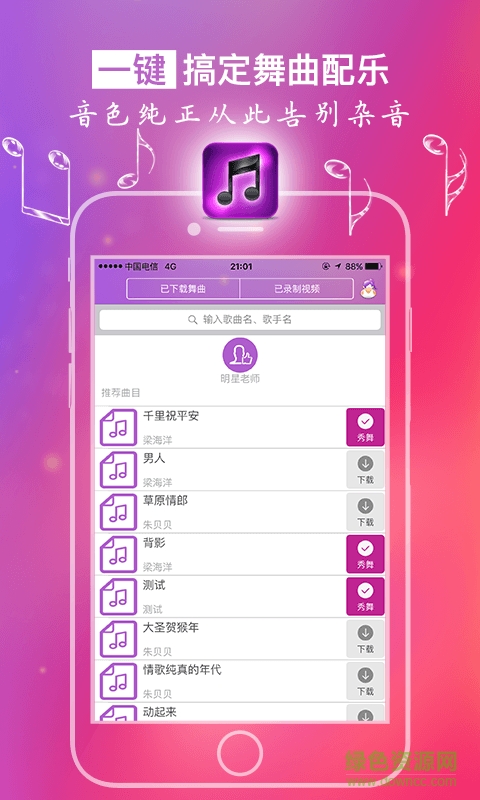 舞媚娘廣場舞視頻 v3.7 安卓版 3