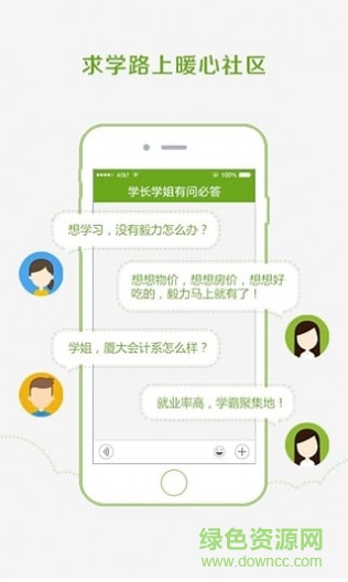 求學(xué)錄(高考選大學(xué)) v1.3 安卓版 1