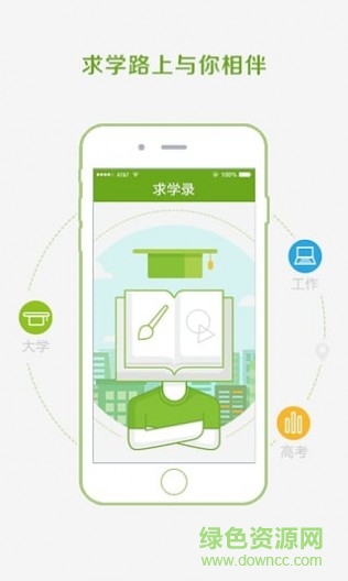 求學(xué)錄(高考選大學(xué)) v1.3 安卓版 3