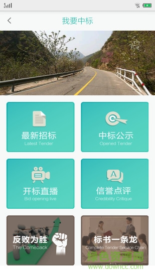 基建通最新蘋果版下載