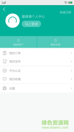 基建通ios版 v5.5.0 iphone手機(jī)版 1
