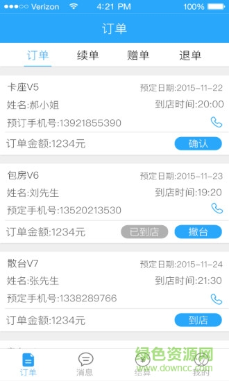 去耍商家版 v1.1 安卓版 1