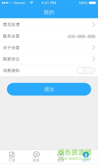去耍商家版 v1.1 安卓版 3