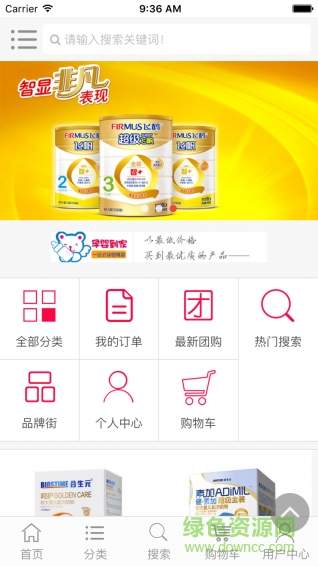 孕嬰到家(母嬰用品) v1.0 安卓版 1