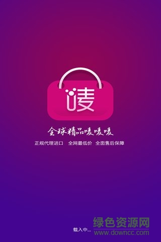 嘜嘜嘜(全球購(gòu)物) v1.0 安卓版 1