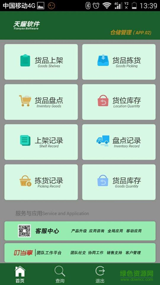 速達倉庫管理手機版 v1.0.0 安卓版 0