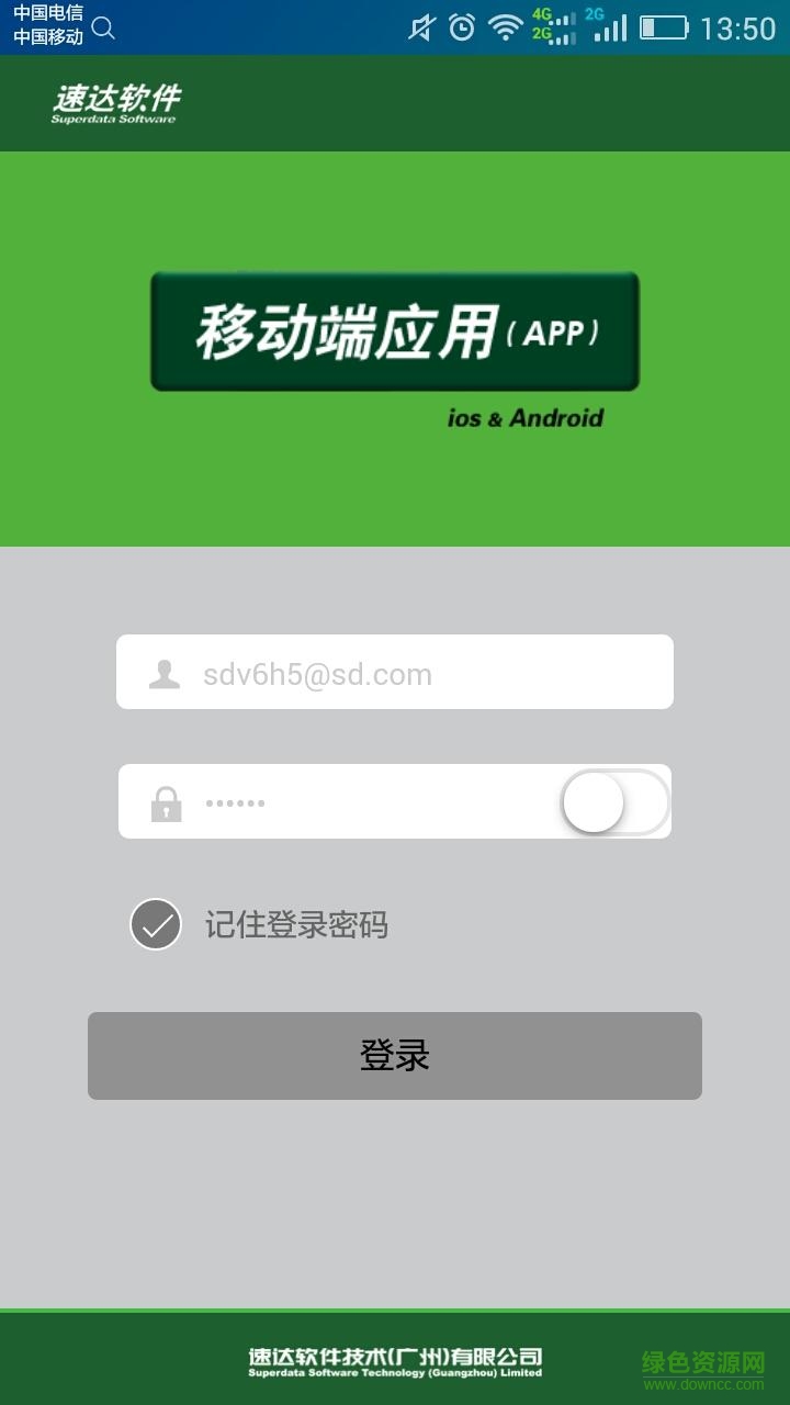 速達倉庫管理手機版 v1.0.0 安卓版 1