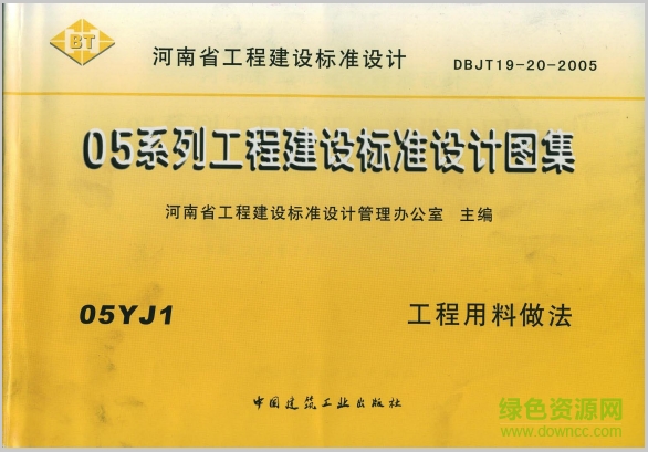 05yj1工程用來做法標(biāo)準(zhǔn)圖集 pdf高清電子版 0