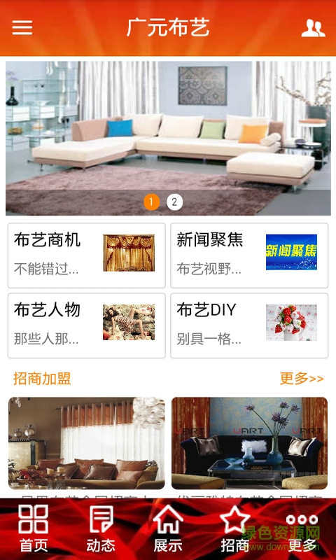 廣元布藝(布藝資訊) v1.0 安卓版 1