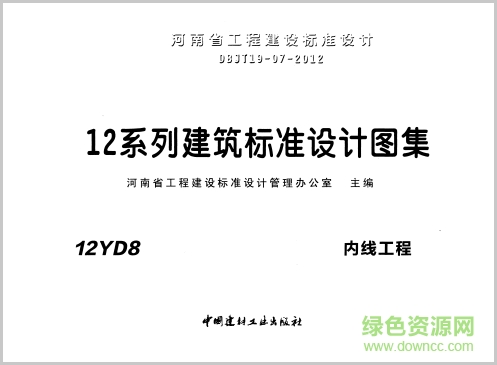 12yd8內(nèi)線工程圖集 pdf高清電子版 0