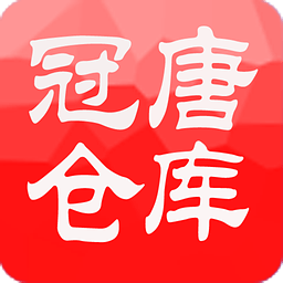 冠唐倉庫管理系統(tǒng)手機(jī)客戶端