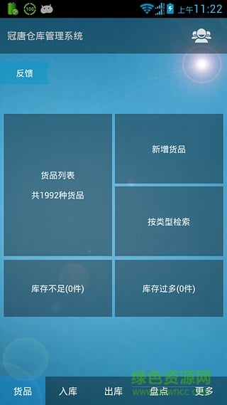 冠唐倉庫管理系統(tǒng)手機(jī)客戶端 v4.02 安卓免費版 2
