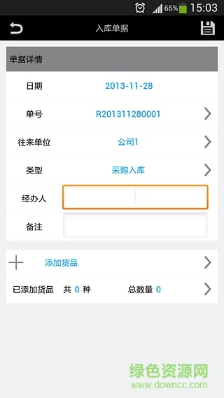 冠唐倉庫管理系統(tǒng)手機(jī)客戶端 v4.02 安卓免費版 4