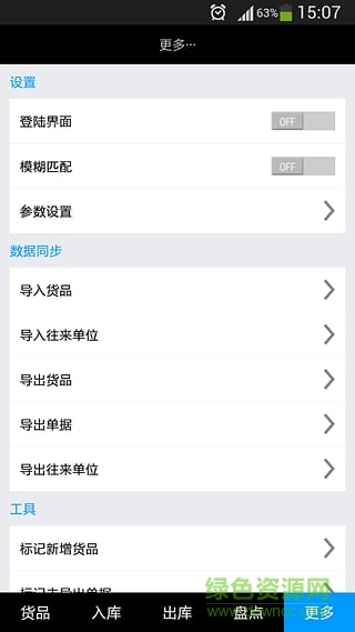 冠唐倉庫管理系統(tǒng)手機(jī)客戶端 v4.02 安卓免費版 3