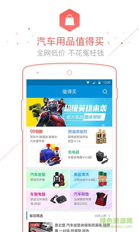 行車無(wú)憂 v3.41  安卓版 3