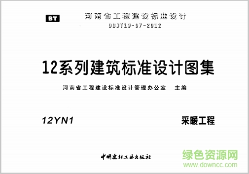 12yn1采暖工程圖集 pdf高清電子版 0