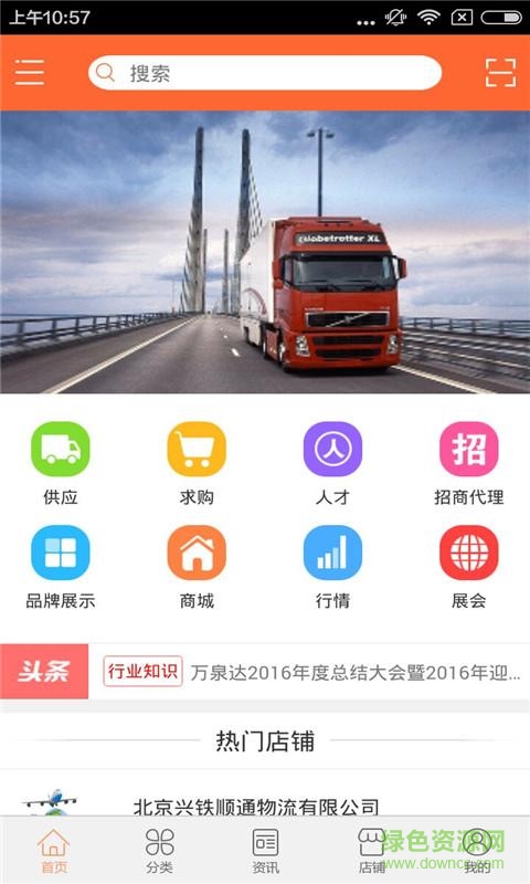 安徽運輸(運輸行業(yè)) v1.0 官網(wǎng)安卓版 1