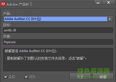 audition cc 2014修改補丁 v1.1 簡體中文通用版 0