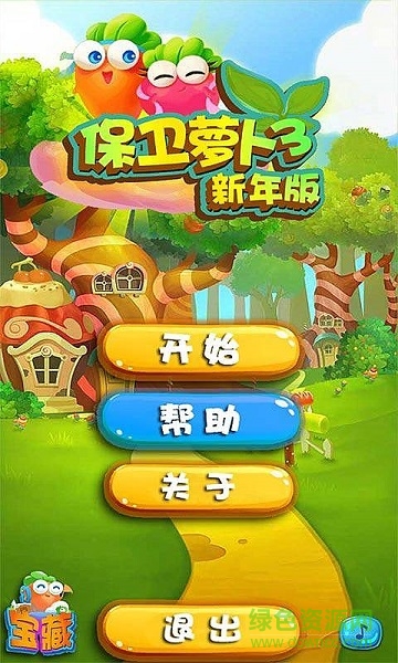 保衛(wèi)蘿卜3修改版