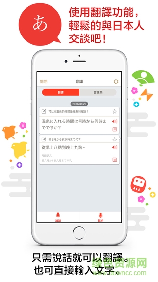 Jspeak android(日本旅游翻譯) v8.0.0 安卓版 1