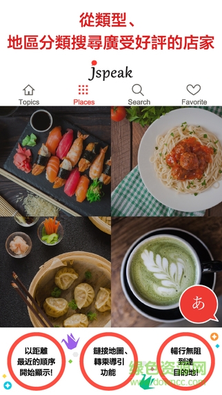 Jspeak android(日本旅游翻譯) v8.0.0 安卓版 2