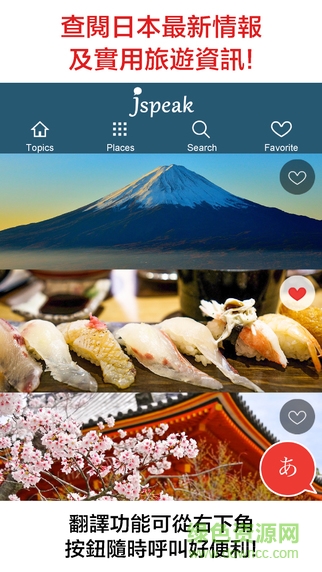 Jspeak android(日本旅游翻譯) v8.0.0 安卓版 3