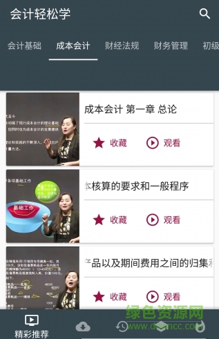 輕松學(xué)會(huì)計(jì)手機(jī)版 v1.1.8 安卓版 0