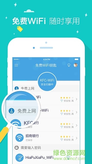 免費(fèi)WiFi上網(wǎng) v4.2.4 安卓版 1