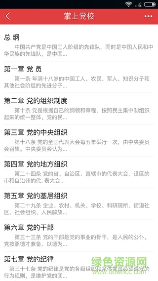 天馬黨建手機(jī)app v3.2.3.1 安卓版 0