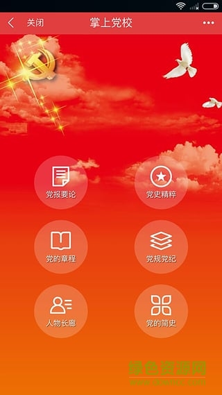天馬黨建app客戶端 天馬黨建app