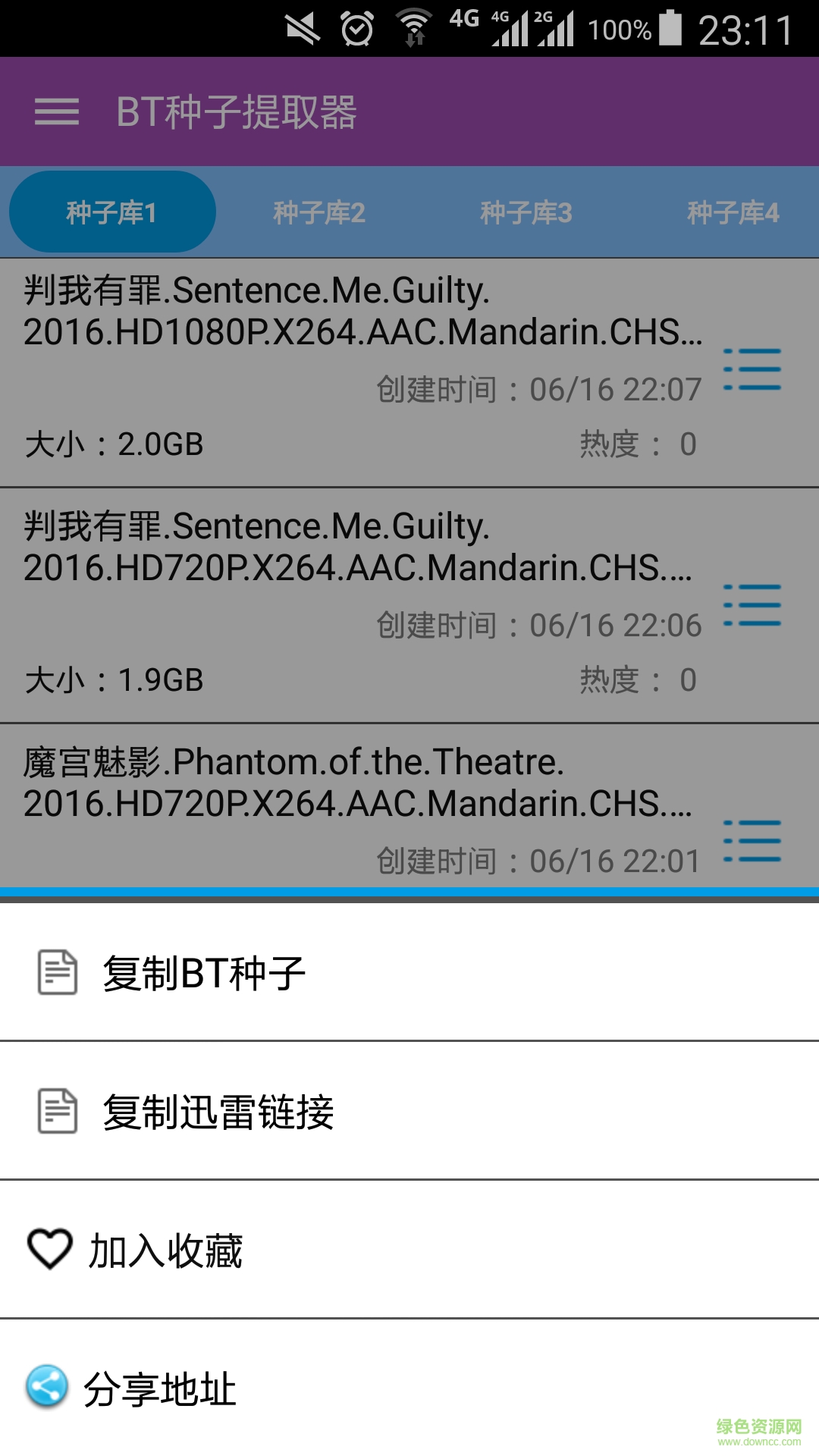 BT種子提取器 v1.0 安卓版 3