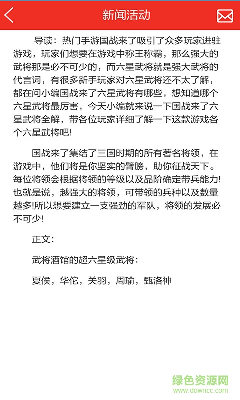 國戰(zhàn)來了福利禮包助手 v1.0 安卓版 1