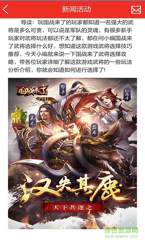 國戰(zhàn)來了福利禮包助手 v1.0 安卓版 2