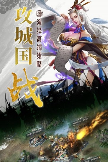 國戰(zhàn)來了手游ios版 v1.8.9 蘋果版 1