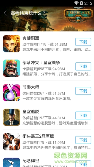 快吧助手app v1.0.9.361 安卓版 3