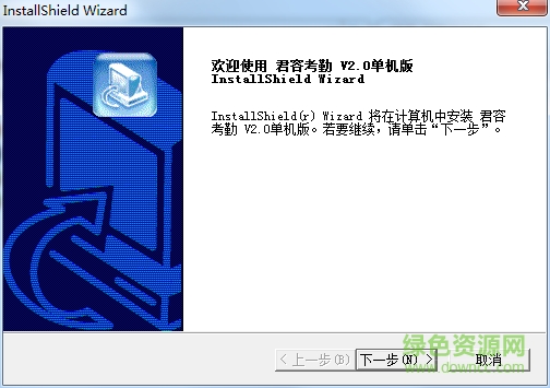 君容考勤管理系統(tǒng) v2.0 單機版 0
