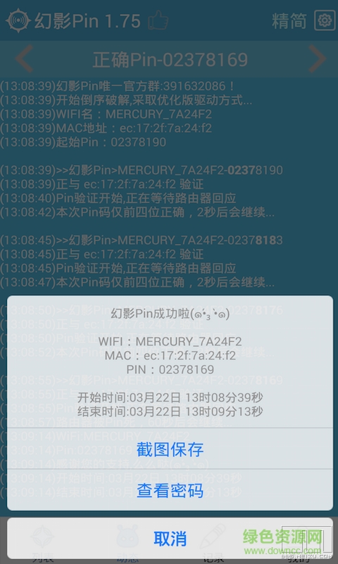 幻影Pin1.75手機版 v1.75 官網(wǎng)安卓最新版 0