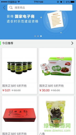 順路發(fā)(拼車物流) v1.2.2 安卓版 0