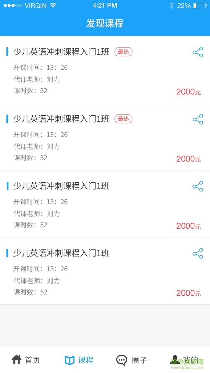 華育e校云家長端 v1.0.1654 安卓版 0