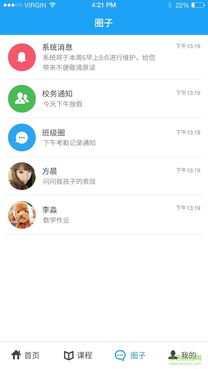 華育e校云家長端 v1.0.1654 安卓版 1