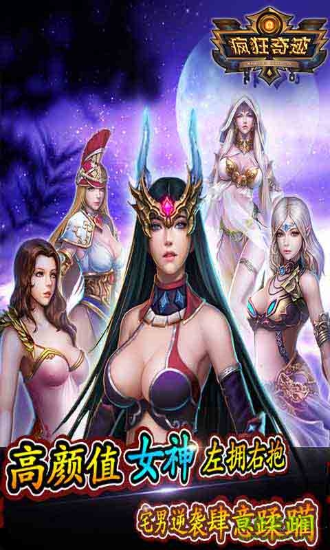 瘋狂奇跡變態(tài)版 v1.2.0 安卓版 3