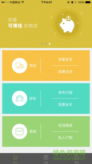 順路發(fā)(拼車物流) v1.2.2 安卓版 2