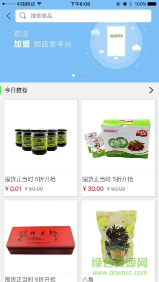 順路發(fā)(拼車物流) v1.2.2 安卓版 3