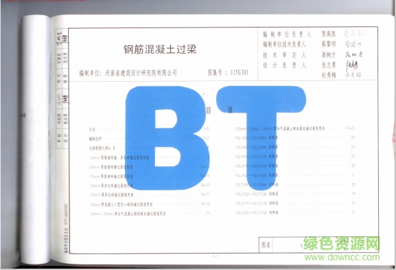 河南11yg301鋼筋混凝土過梁圖集 pdf電子版 0