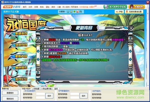 机甲小子小白鼠辅助修改器 机甲小子小白鼠辅助