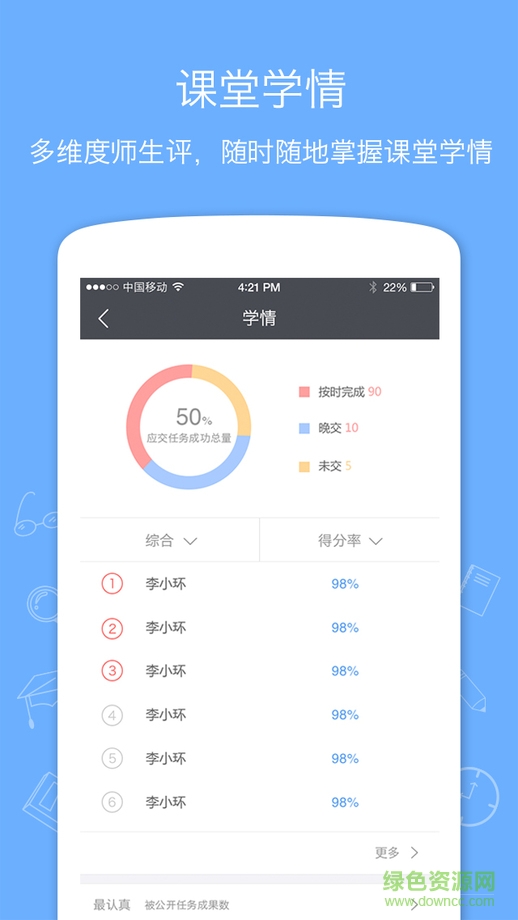 百度课堂老师版手机版 v1.0.4 官网安卓版3
