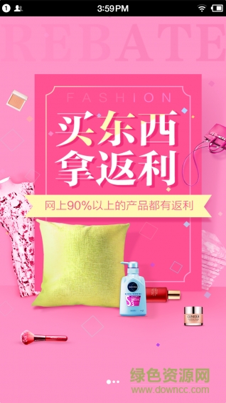 99返利網官網客戶端 v1.0 安卓最新版 0