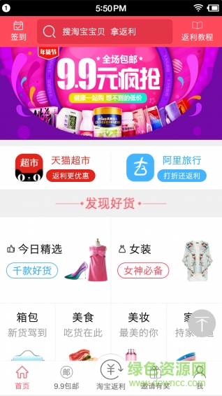 99返利網官網客戶端 v1.0 安卓最新版 1